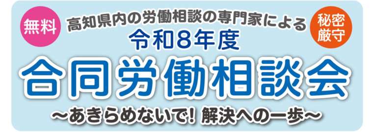 R8合同労働相談会タイトル