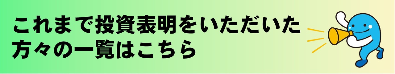 投資家一覧
