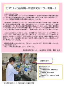 富田研究員
