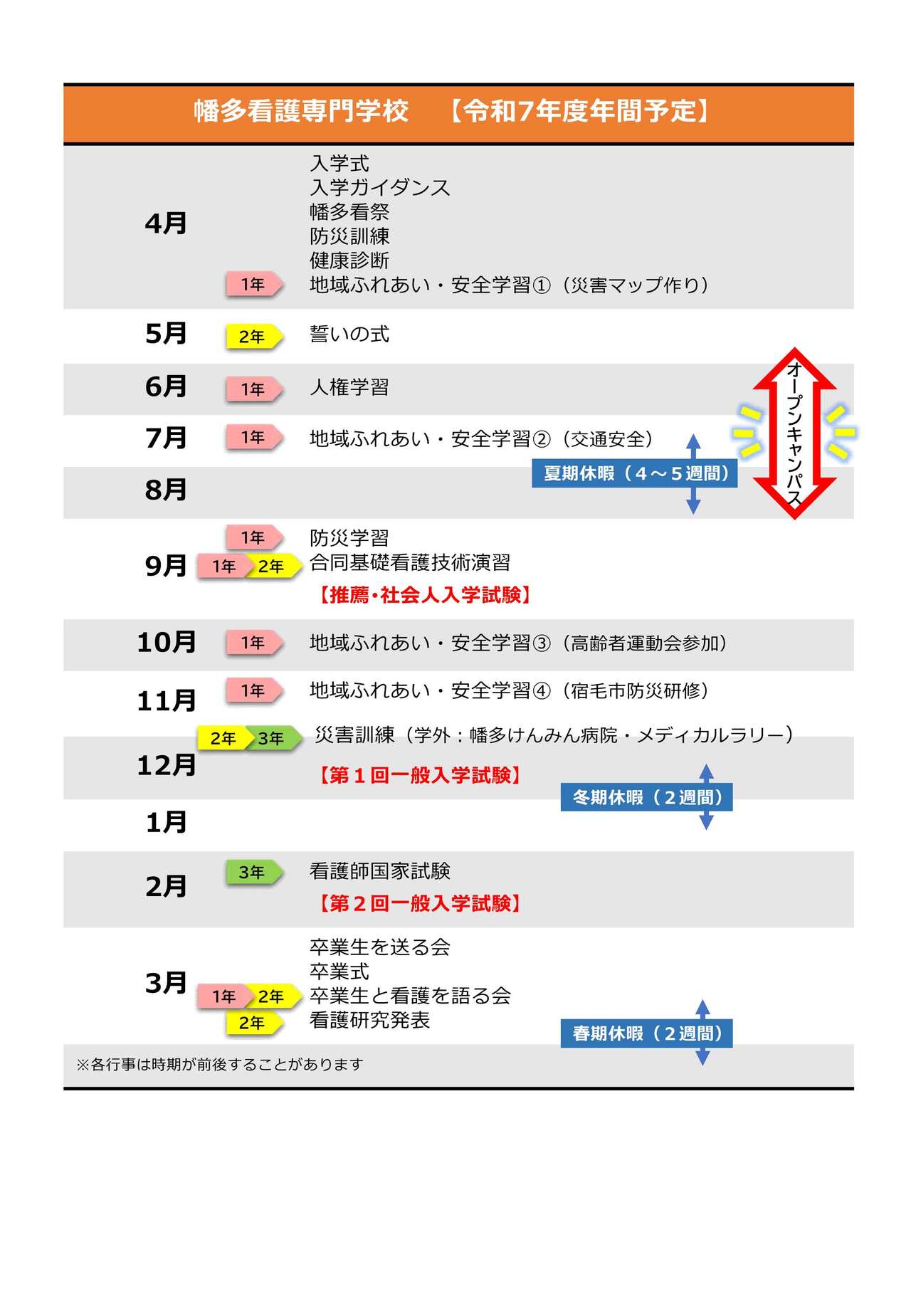 R7_年間予定
