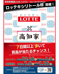 ロッテキシリトール杯チラシ