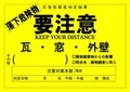 	ステッカー_落下（黄）2026
