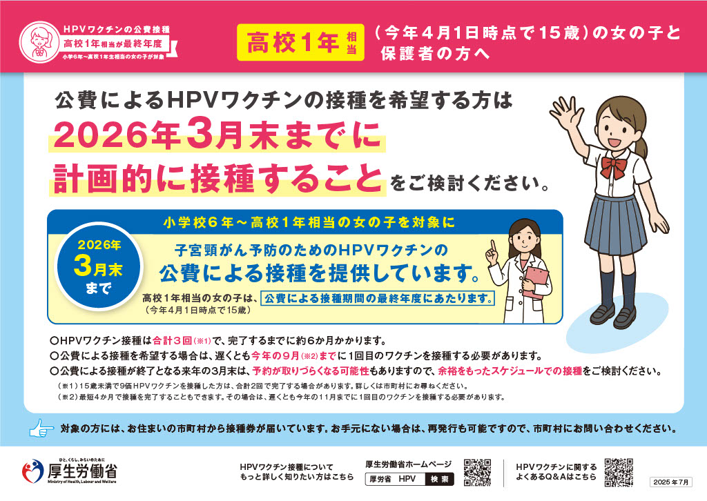 HPVワクチン(高校１年生)