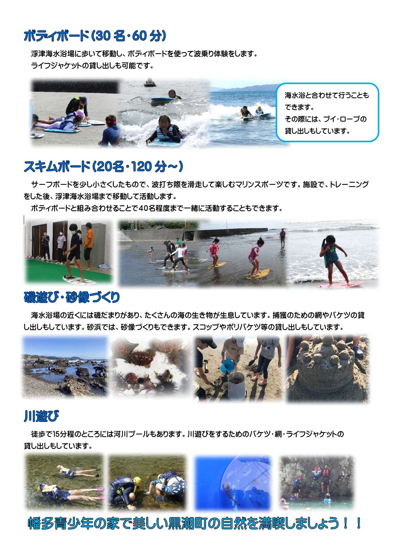 広報用資料（海の活動）_2