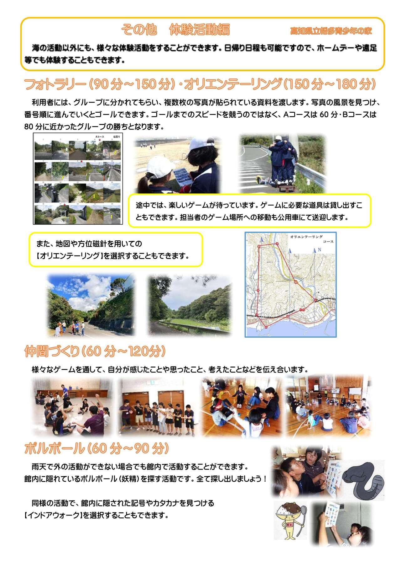 広報用資料（その他の体験活動）_1