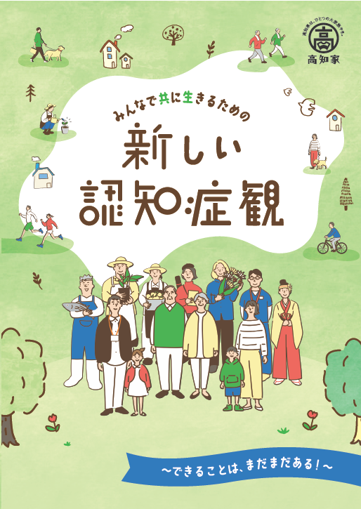 表紙認知症パンフレット