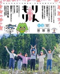 もりりんvol.13表紙