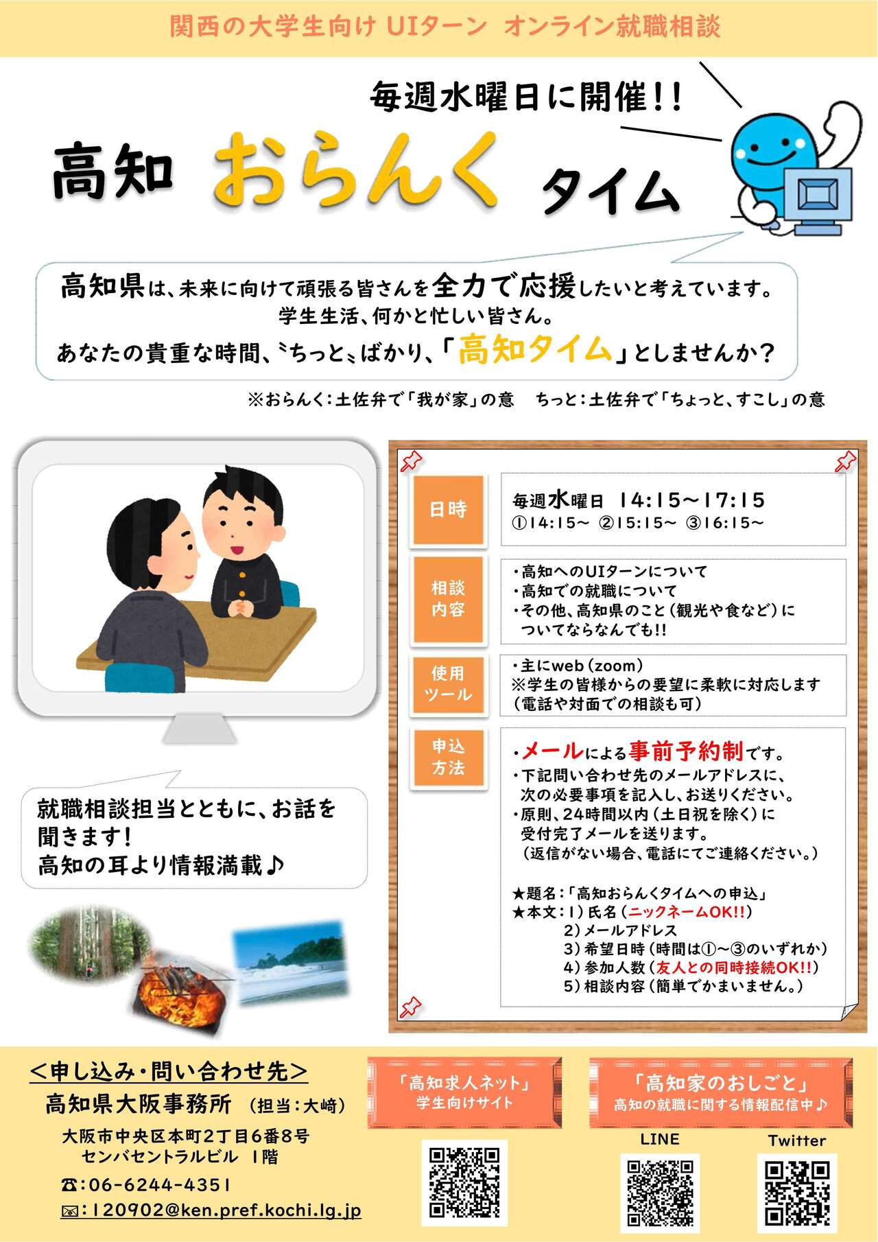 高知おらんくタイムチラシ