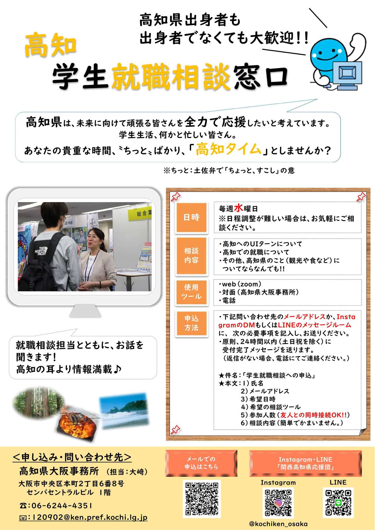 学生就職相談窓口