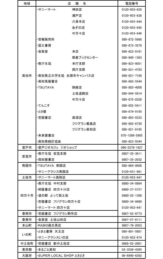 販売委託店一覧 販売委託店一覧