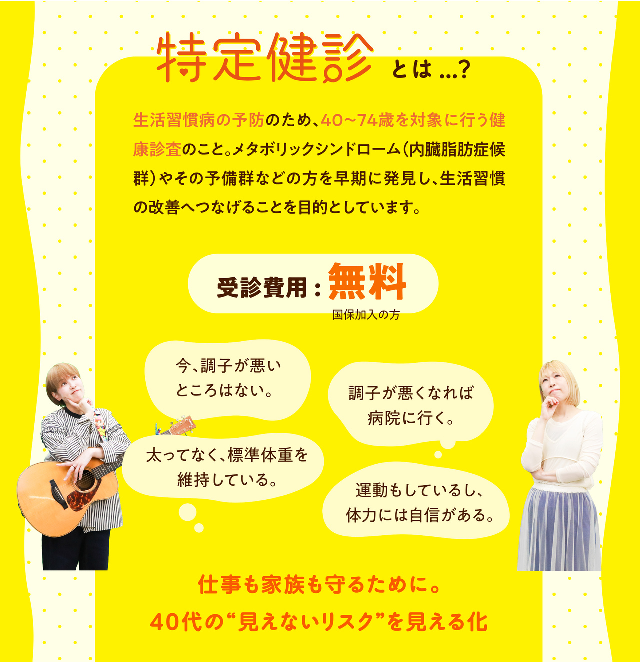 特定健診説明２