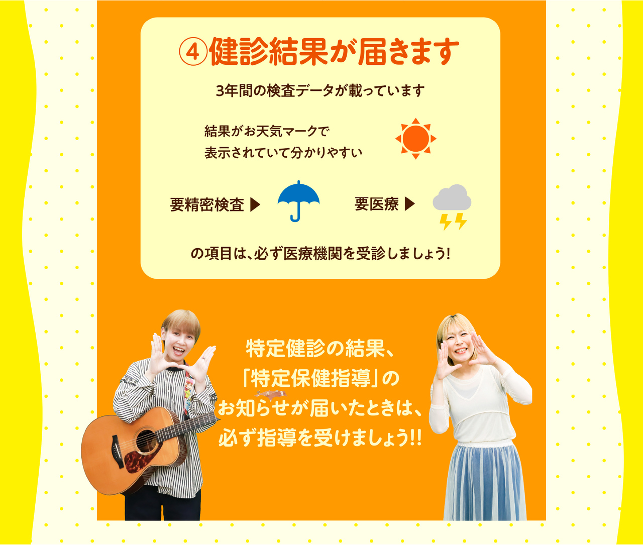 特定健診説明７