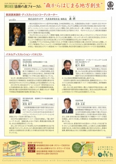 s2015協働の森フォーラムうら
