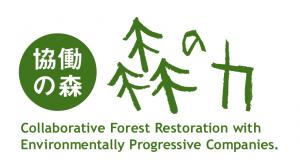 協働の森　森の力ロゴ画像