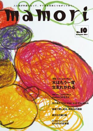 mamori（マモリ）vol.10