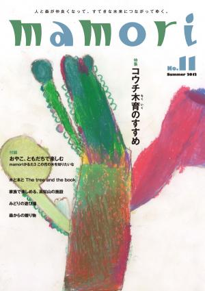 mamori（マモリ）vol.11