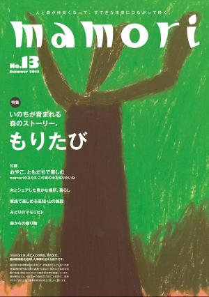 mamori（マモリ）vol.13