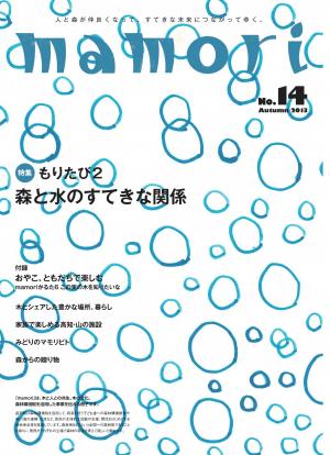 mamori（マモリ）vol.14