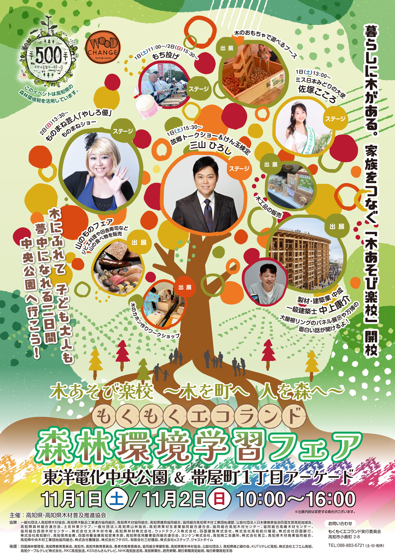もくもくチラシ表面