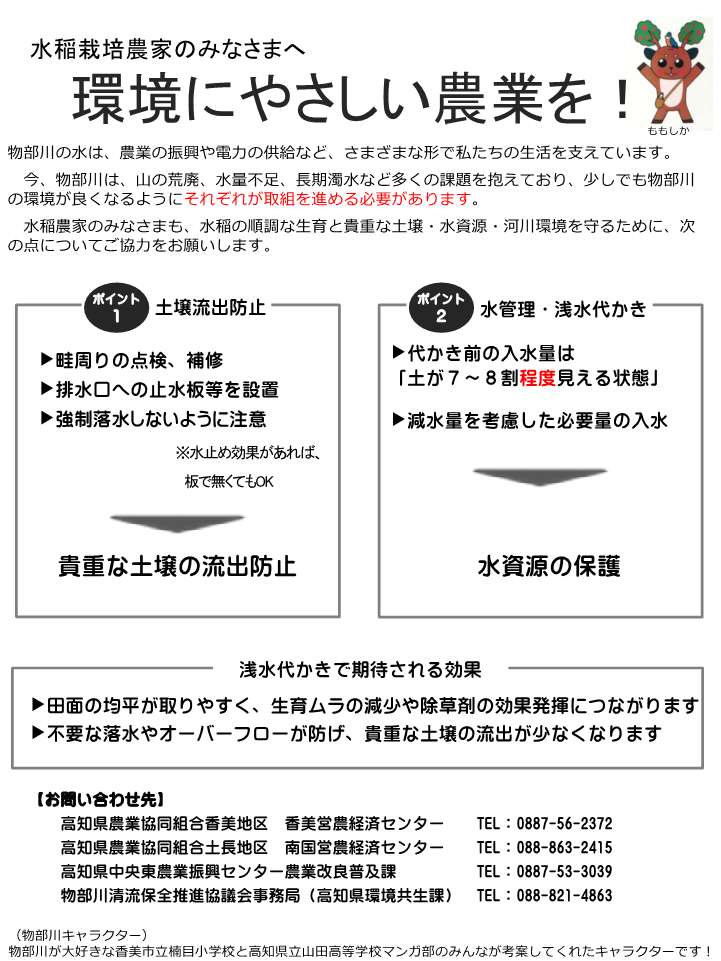 普及啓発チラシ「環境にやさしい農業を！」_1