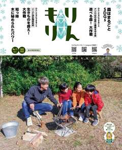 もりりんvol.11表紙