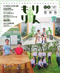 もりりんvol.14表紙