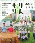 もりりんvol.14表紙