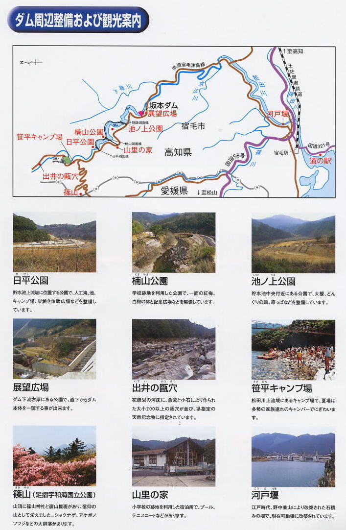 坂本ダム 高知県