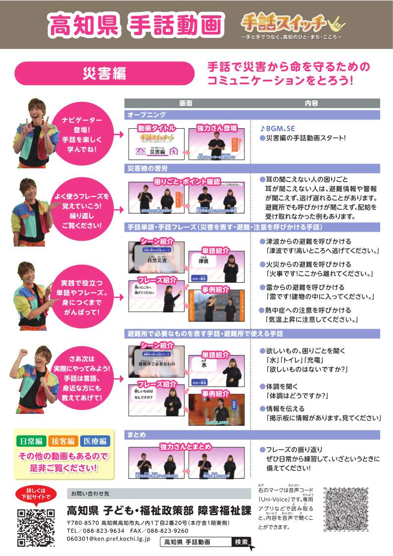 手話スイッチA4チラシ_災害編