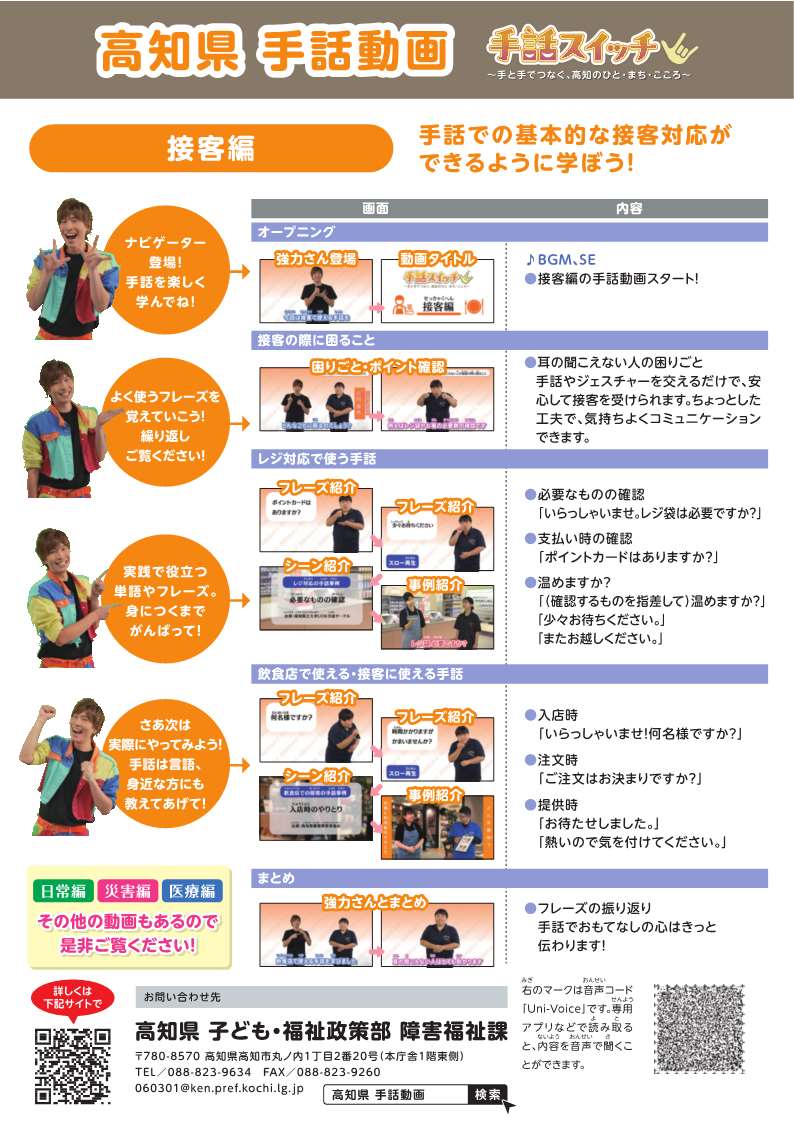 手話スイッチA4チラシ_接客編