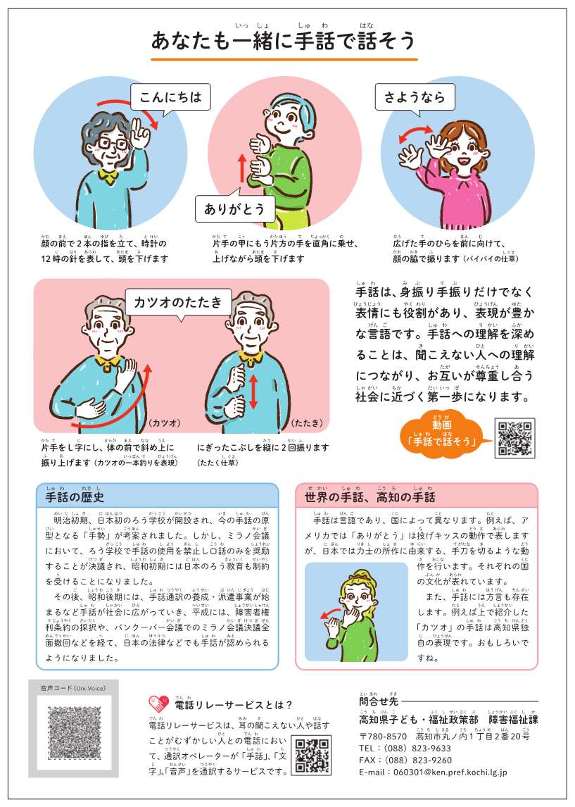 高知県手話言語条例チラシ裏