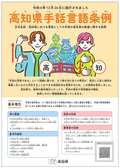 高知県手話言語条例チラシ表