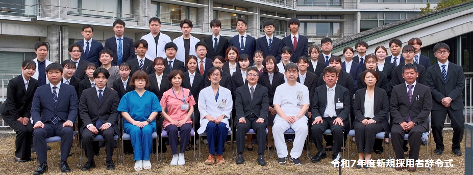 令和7年度新採用者辞令式