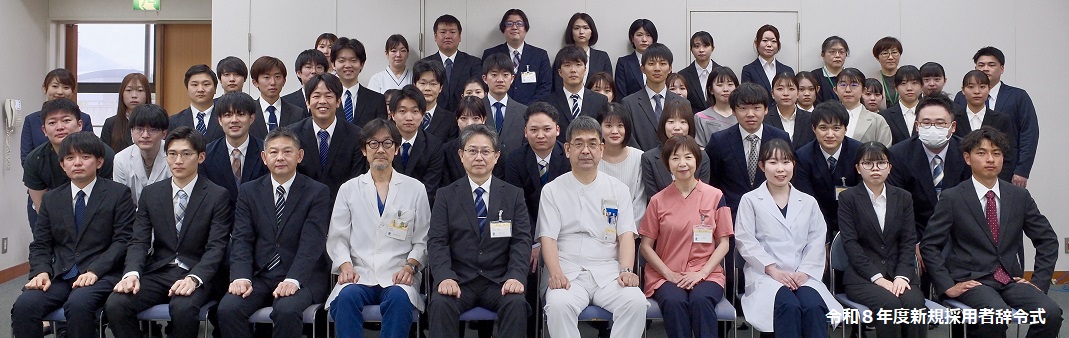 令和8年度新採用者辞令式