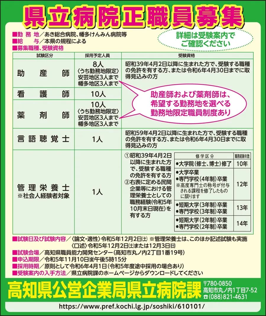 県立病院正職員募集