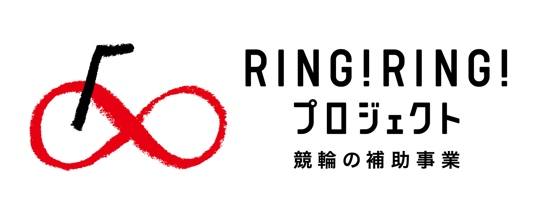 RING!RING!プロジェクト RING!RING!プロジェクト