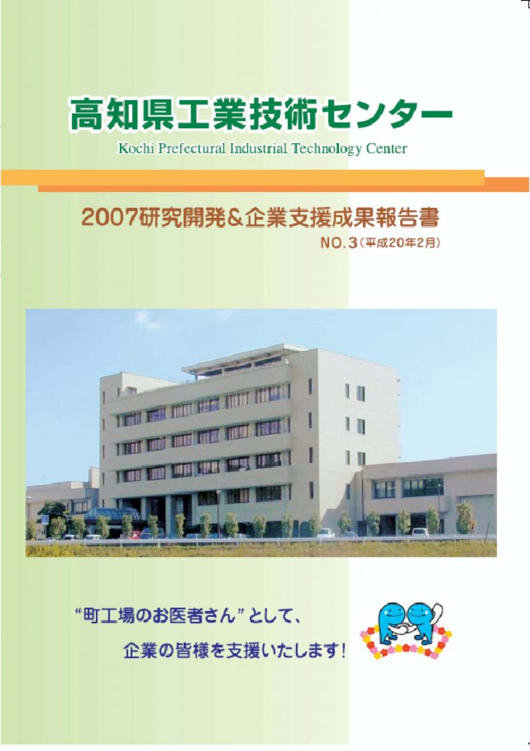 2007研究開発&企業支援成果報告書No.3（H19）