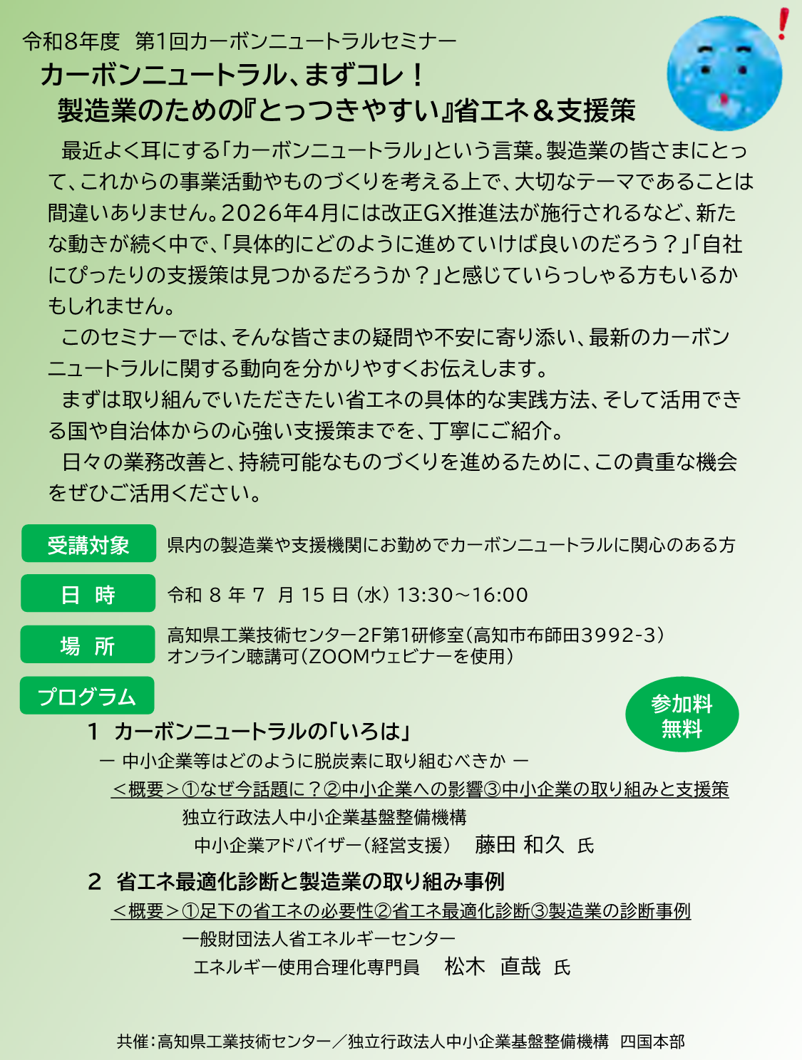 セミナー案内文書