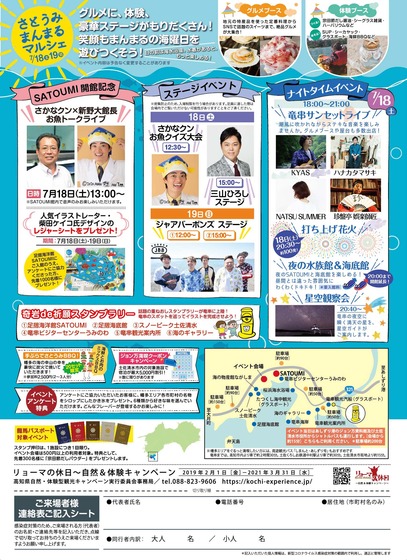 02_【差替】幡多エリアイベントチラシ(ura)