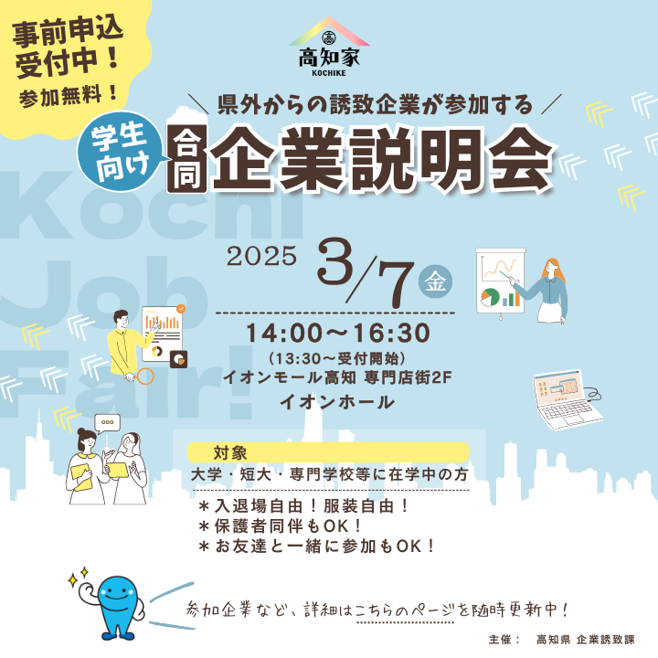 高知県誘致企業合同説明会_記事ページ用 (4)