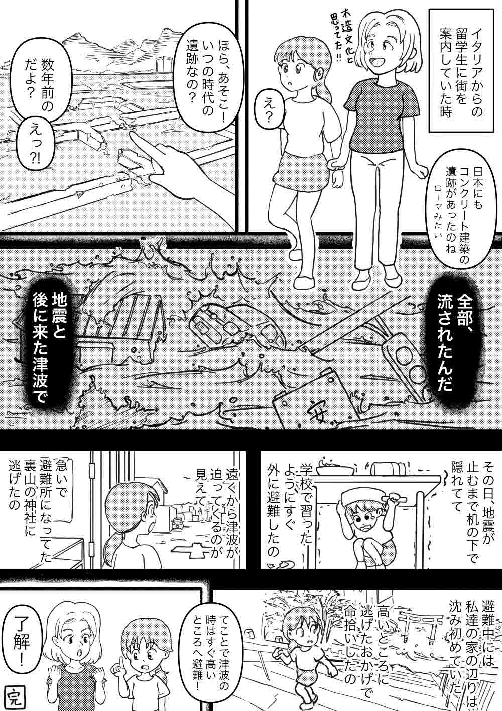 【テーマ部門_目のつけどころが面白いで賞】_津波の時はすぐ高いところに避難！_ AkiAutamn