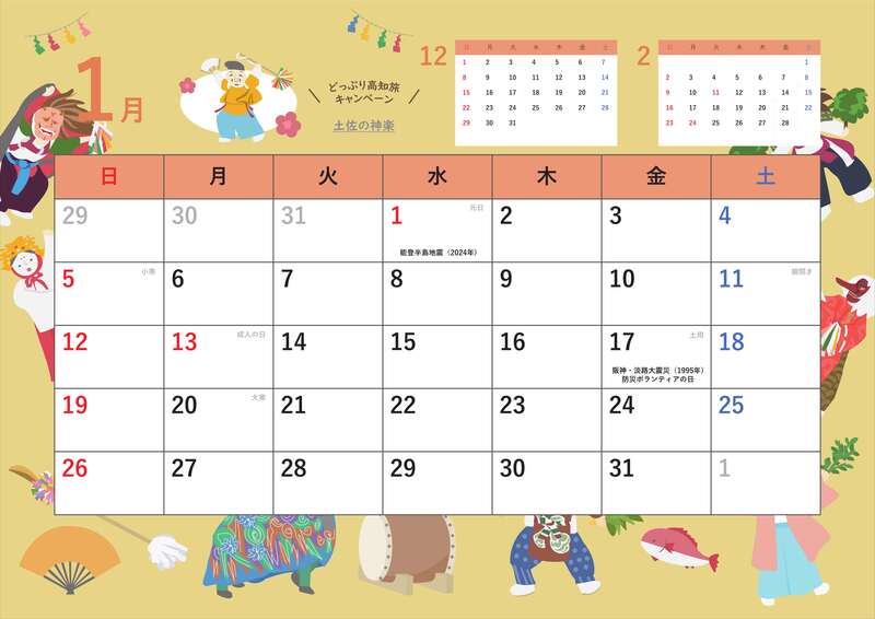 令和７年防災カレンダー_１月-1