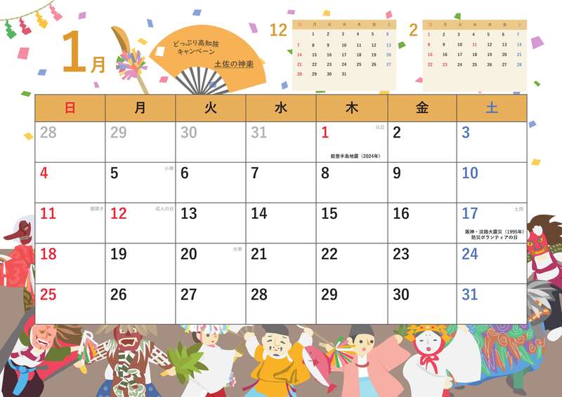 令和8年こうち防災カレンダー_2 令和8年こうち防災カレンダー_2