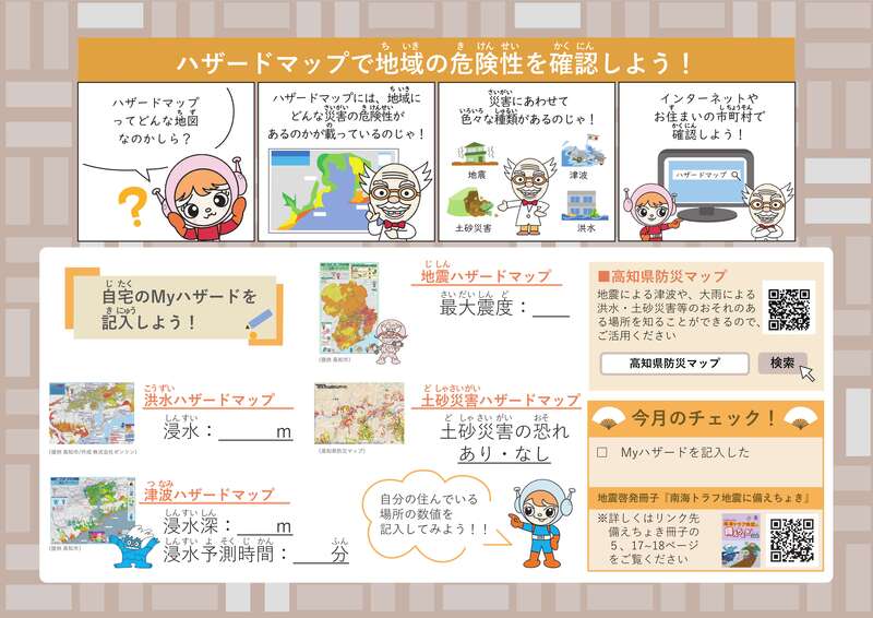 令和8年こうち防災カレンダー_3 令和8年こうち防災カレンダー_3