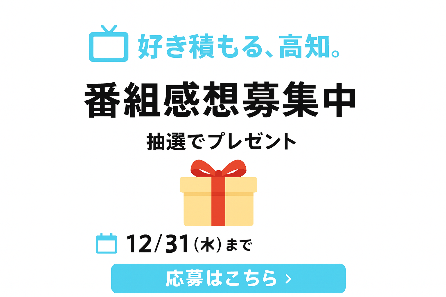 プレゼント企画