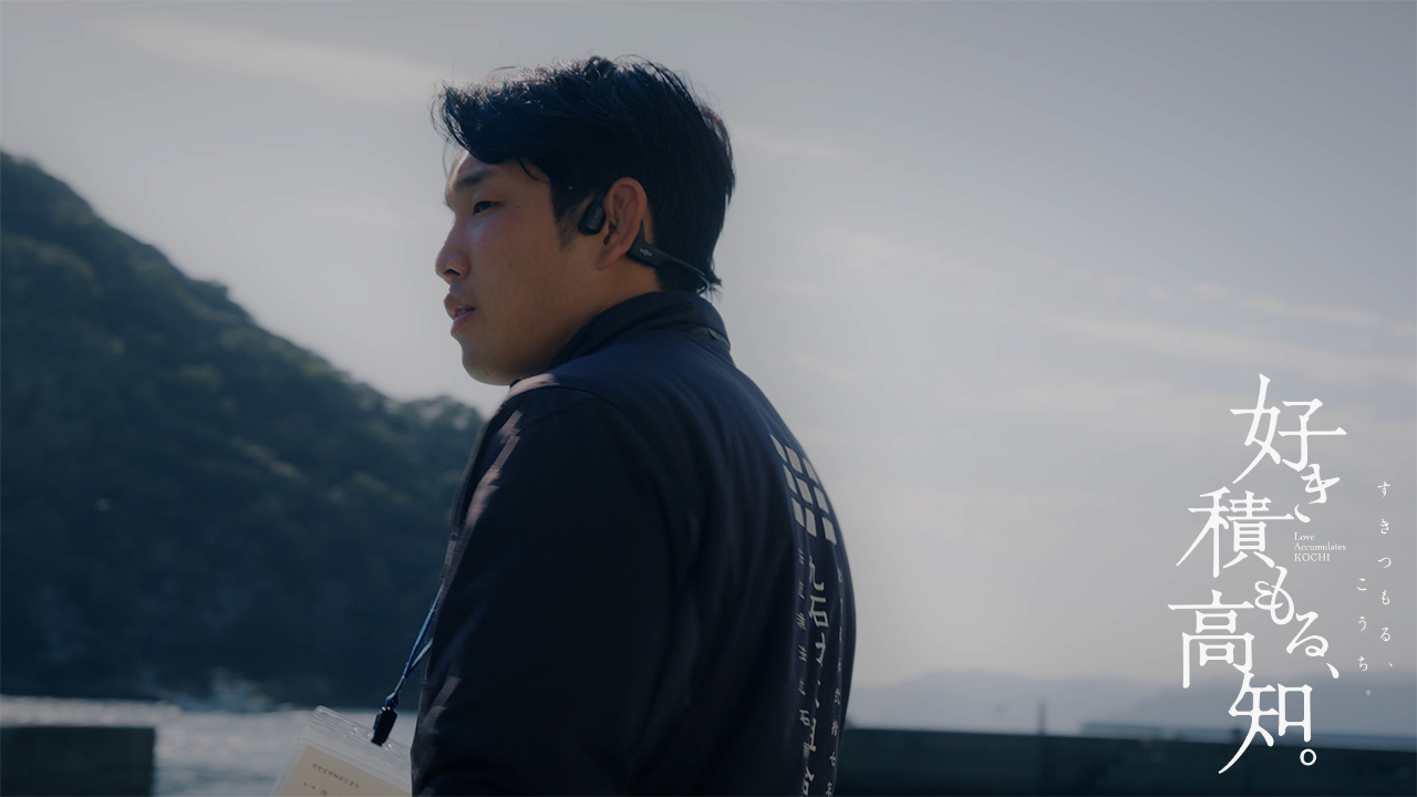 好き積もる高知_笹岡